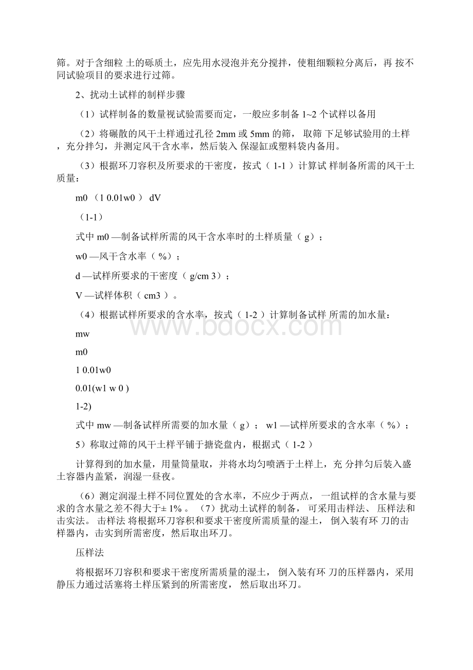 土工实验指导书及实验报告解读.docx_第3页