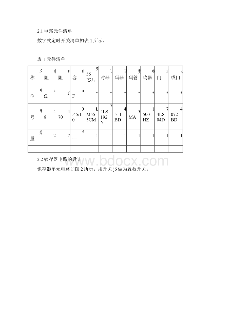 数字电路课程设计数字定时开关.docx_第3页