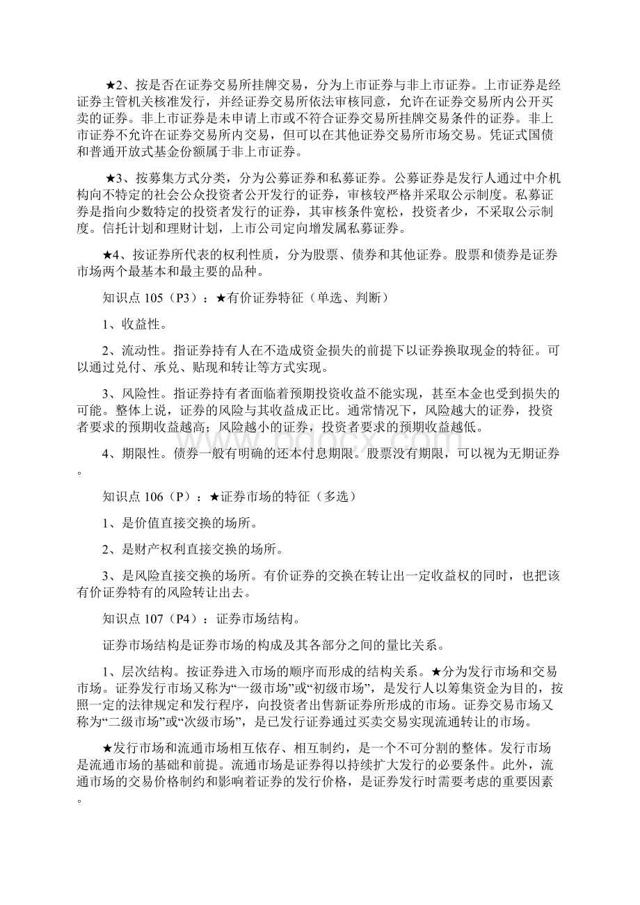 历年证券资格基础知识必考备考最新.docx_第2页