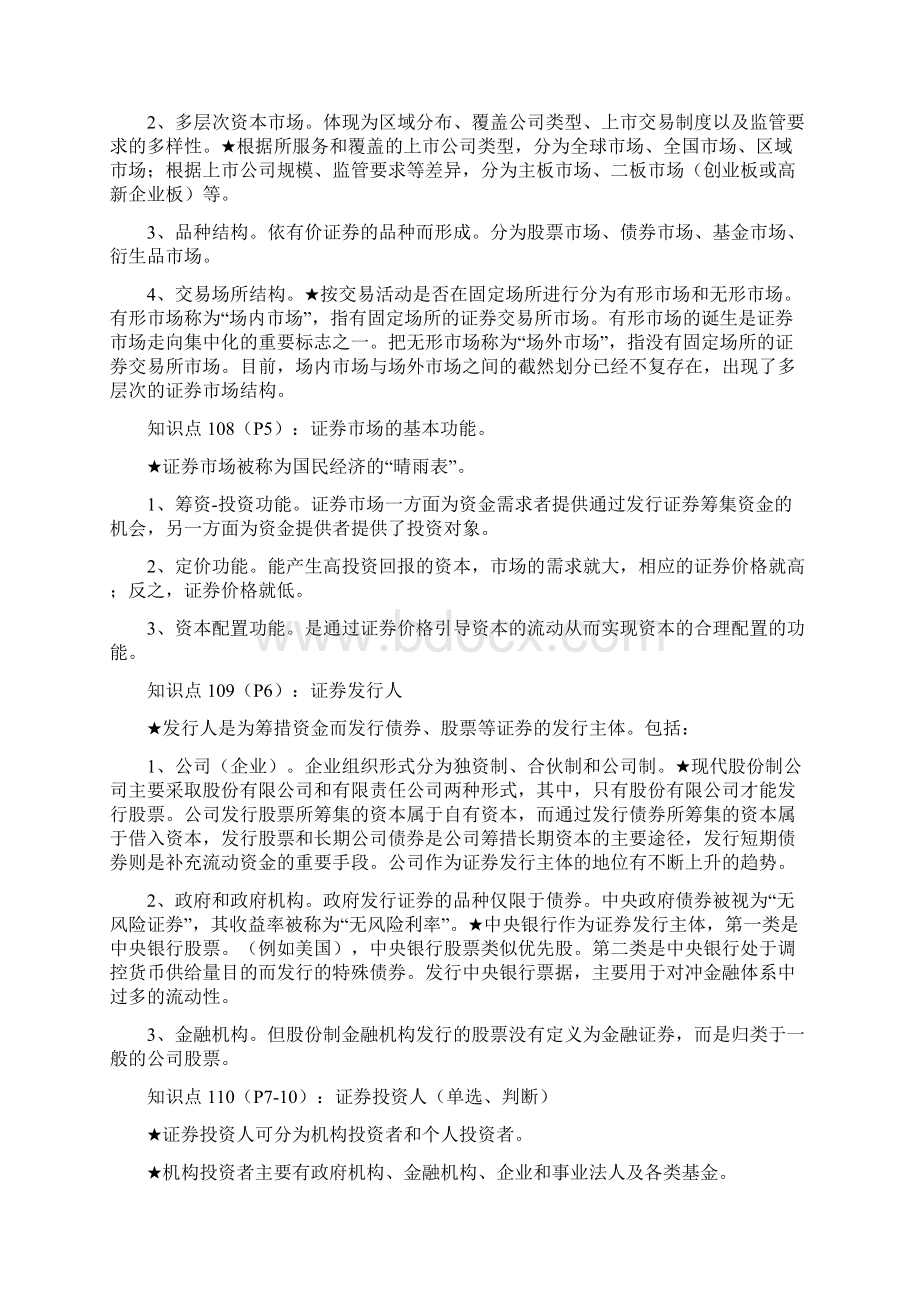 历年证券资格基础知识必考备考最新.docx_第3页