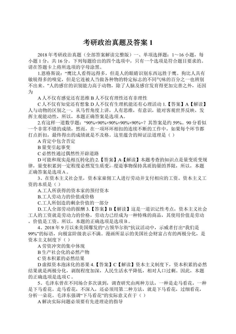 考研政治真题及答案1.docx