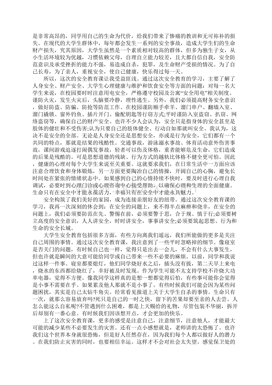 XX年大学生学习安全教育心得体会Word格式.docx_第2页