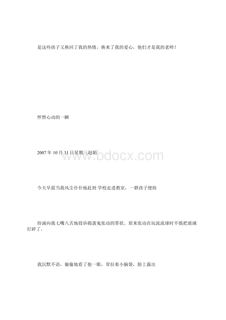 日记 3000字Word文档格式.docx_第2页