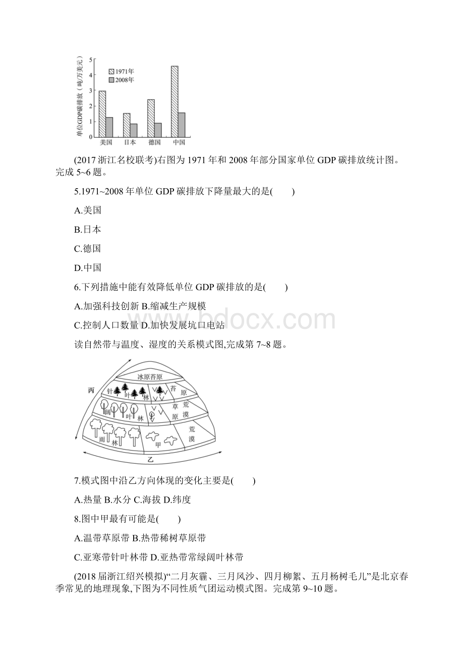 届浙江高考地理选考2仿真模拟卷一.docx_第2页