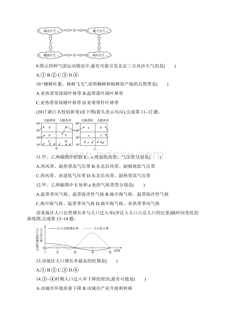 届浙江高考地理选考2仿真模拟卷一.docx_第3页