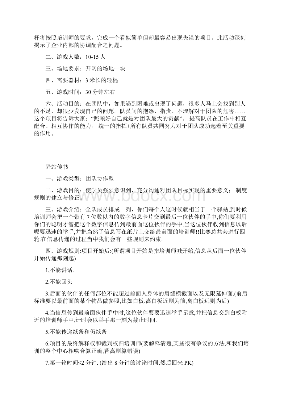 团队PK游戏大全doc.docx_第2页