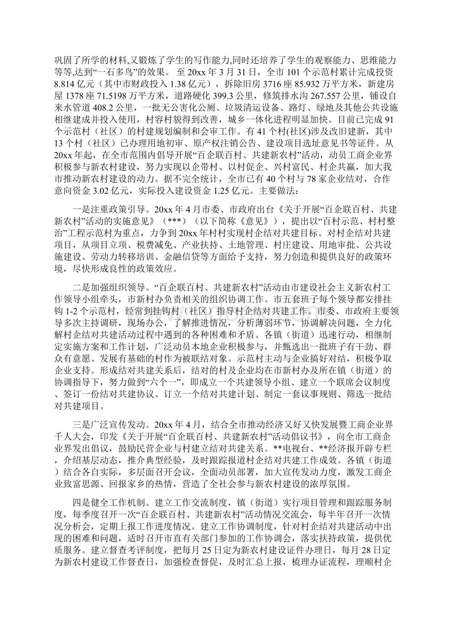 精选市村企结对共建新农村活动的现状与对策思考范文资料Word下载.docx_第2页