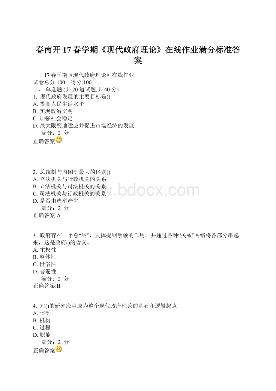 春南开 17春学期《现代政府理论》在线作业满分标准答案Word格式文档下载.docx