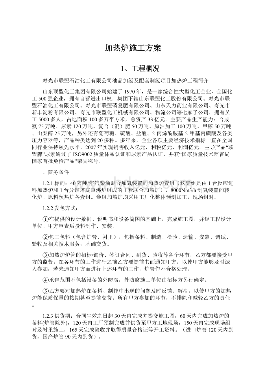 加热炉施工方案.docx_第1页