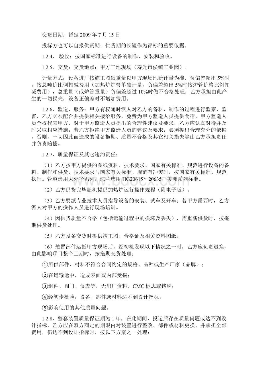 加热炉施工方案Word文件下载.docx_第2页