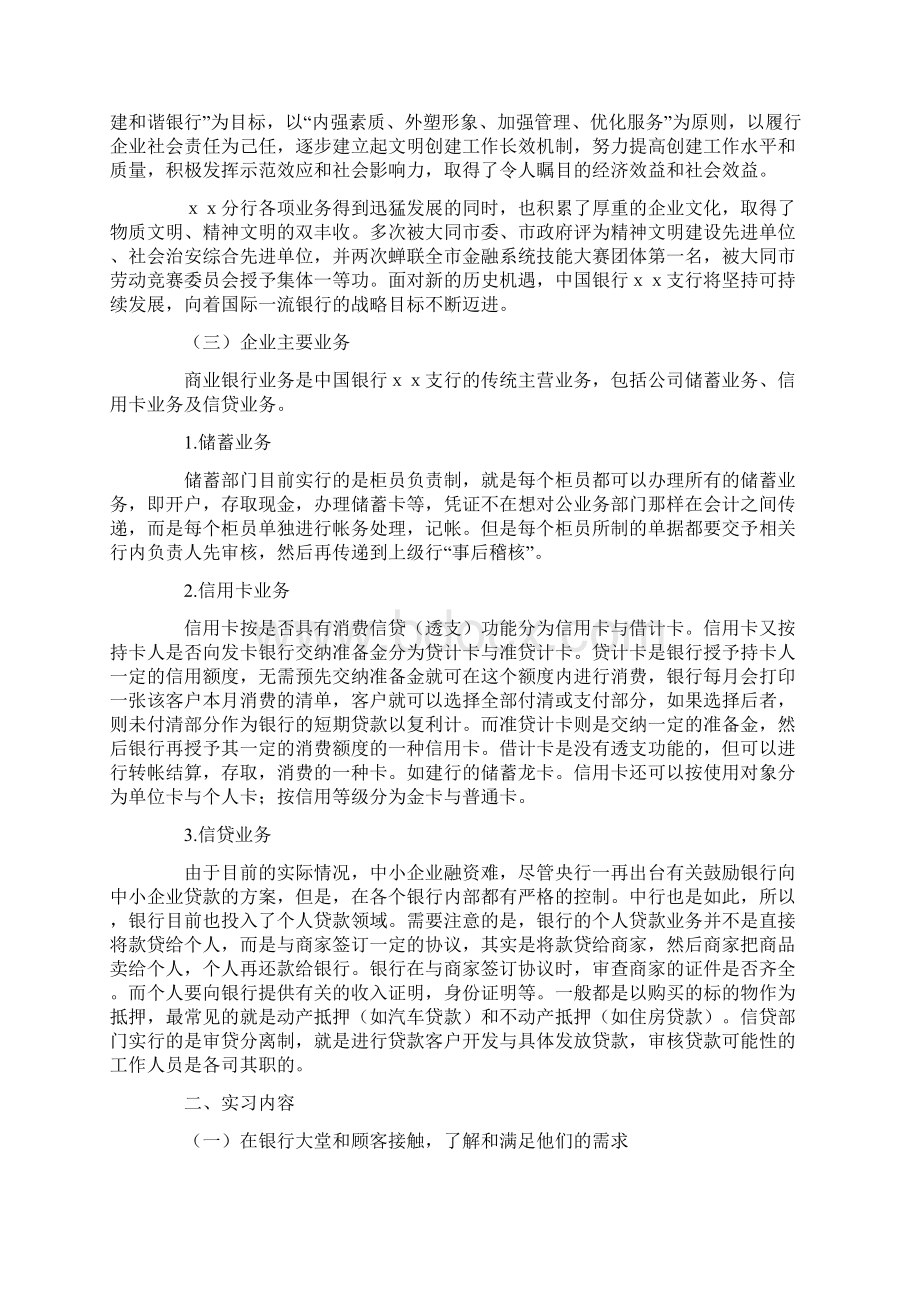 中国银行实习报告60736Word文件下载.docx_第2页