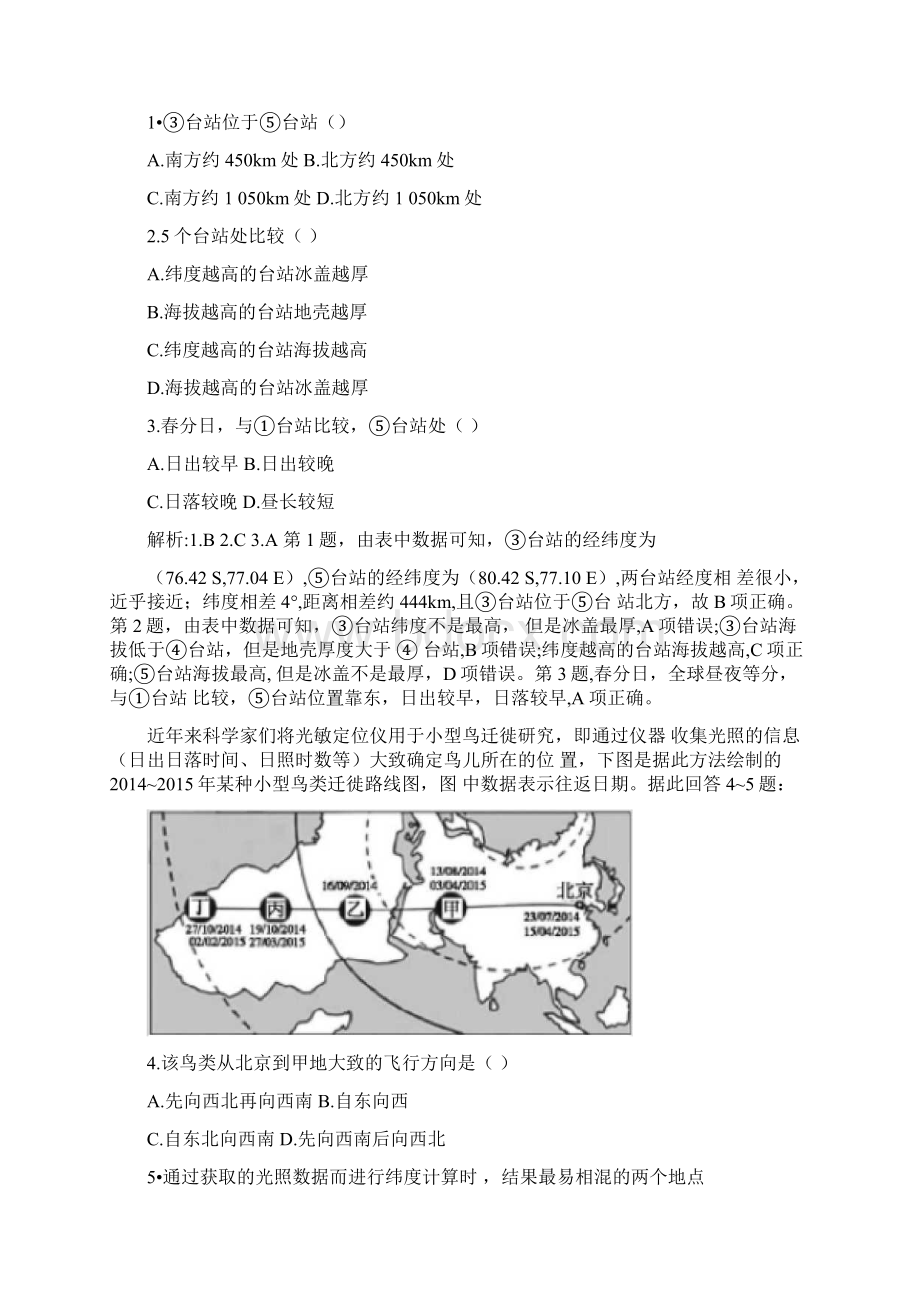 版高考地理导航大一轮复习精练领航篇第一章通关检测Word版.docx_第2页