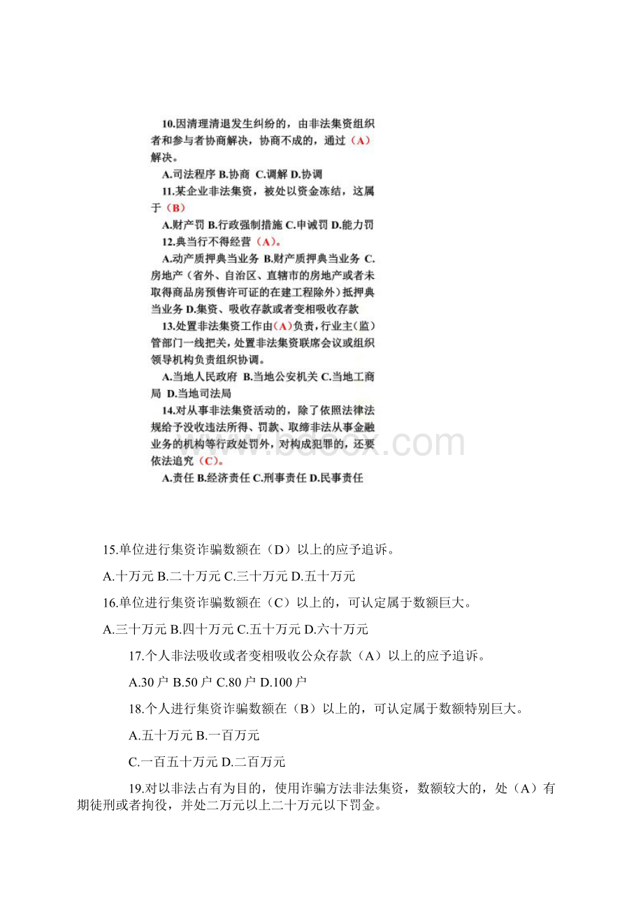 防范打击和处置非法集资知识竞赛试题及答案.docx_第3页