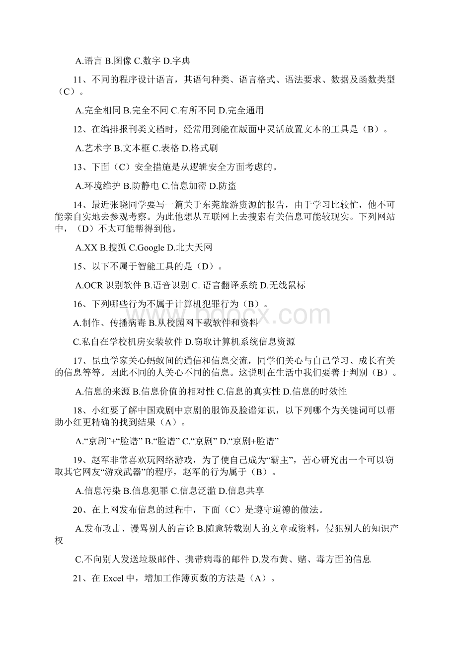 普通高中计算机学业水平测试样题4套Word文档下载推荐.docx_第2页