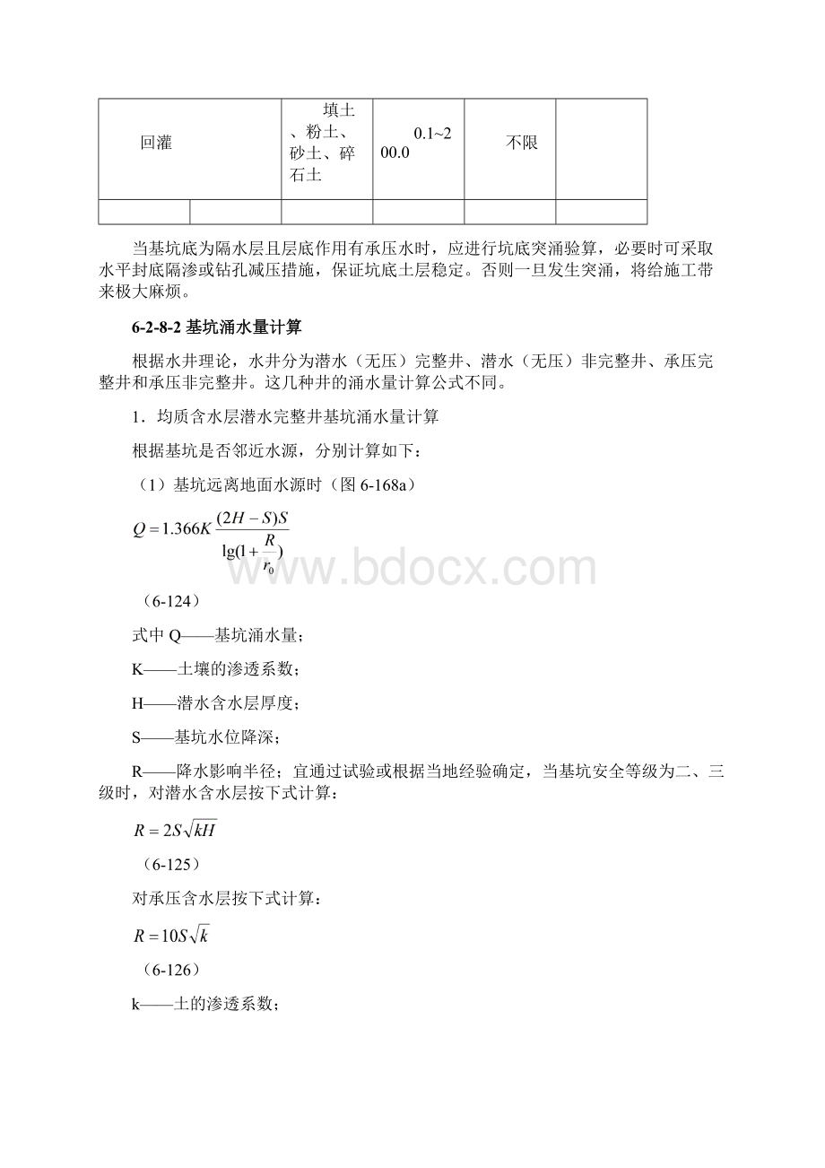 基坑工程地下水控制.docx_第2页