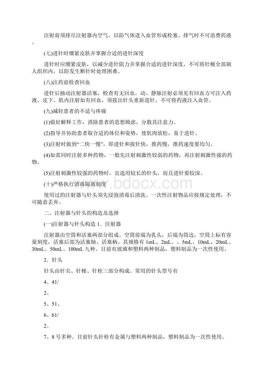 护理技术教案Word文档下载推荐.docx_第3页