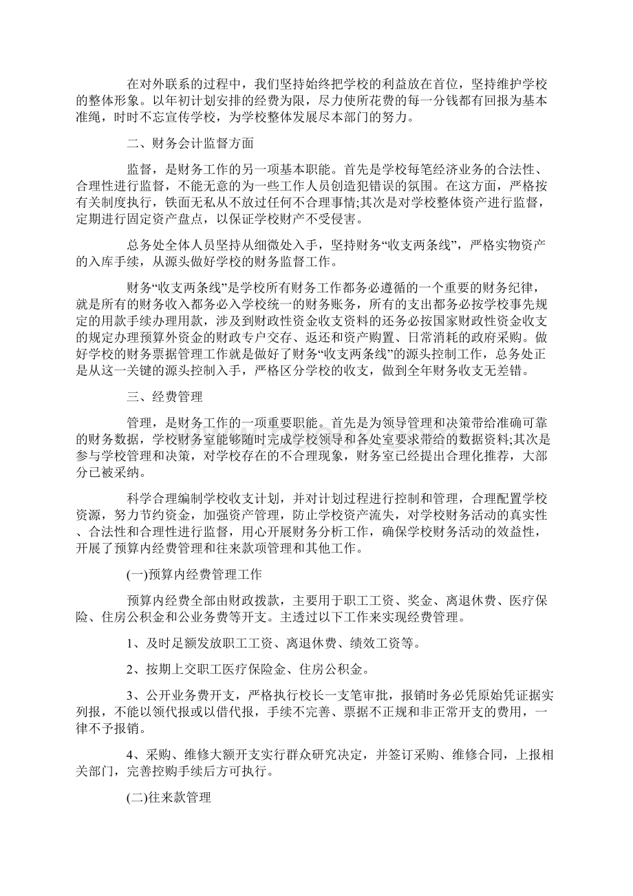 财务人员年终工作述职报告.docx_第2页