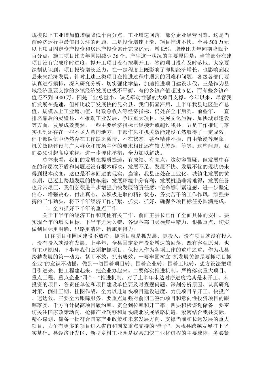 县委书记在上半年经济工作会议上的讲话.docx_第2页