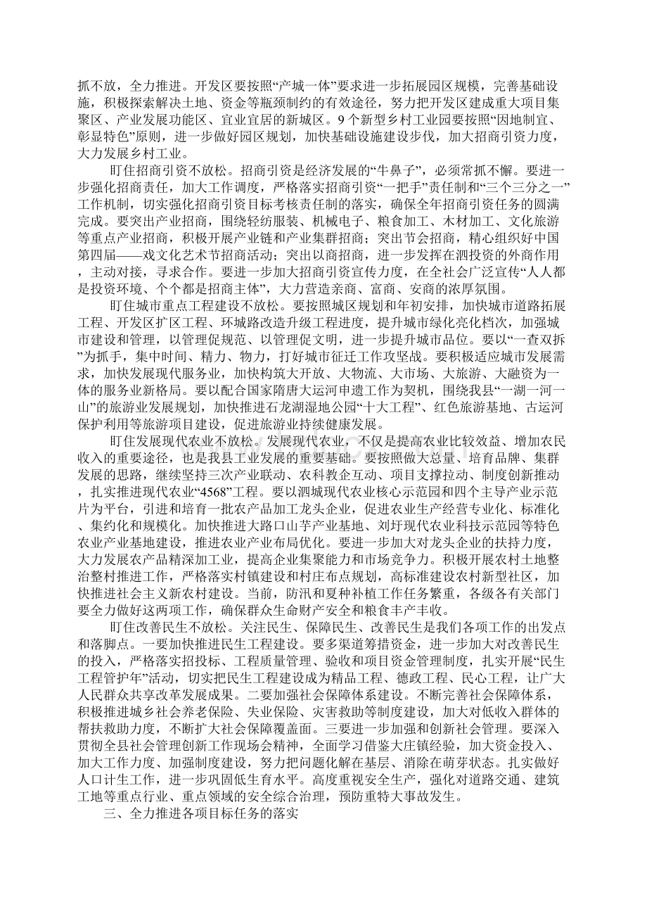 县委书记在上半年经济工作会议上的讲话.docx_第3页