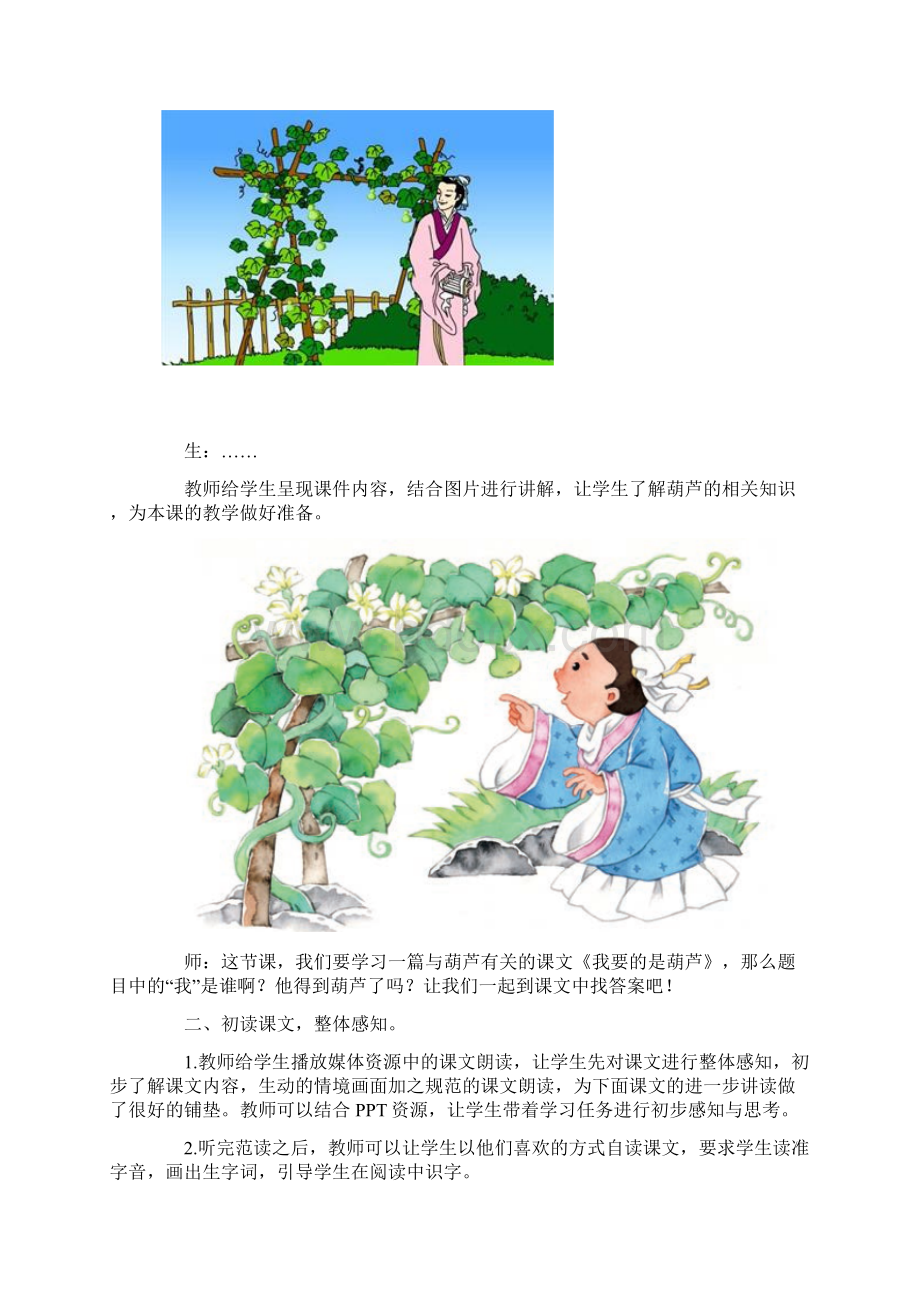 人教版部编版本小学二年级语文上册14我要的是葫芦Word文档下载推荐.docx_第2页