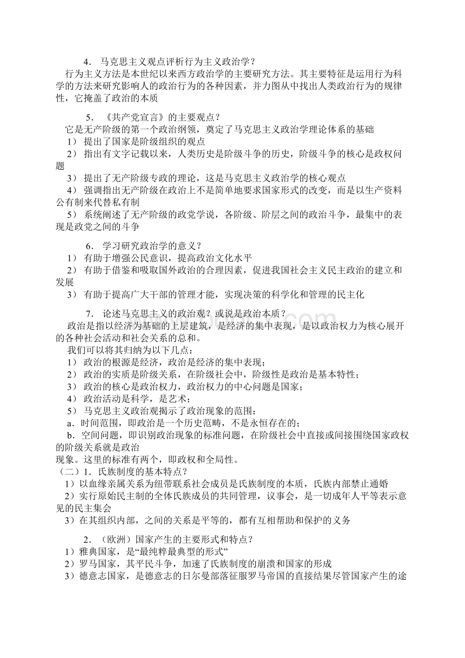 《政治学概论》简答题笔记Word格式文档下载.docx_第2页