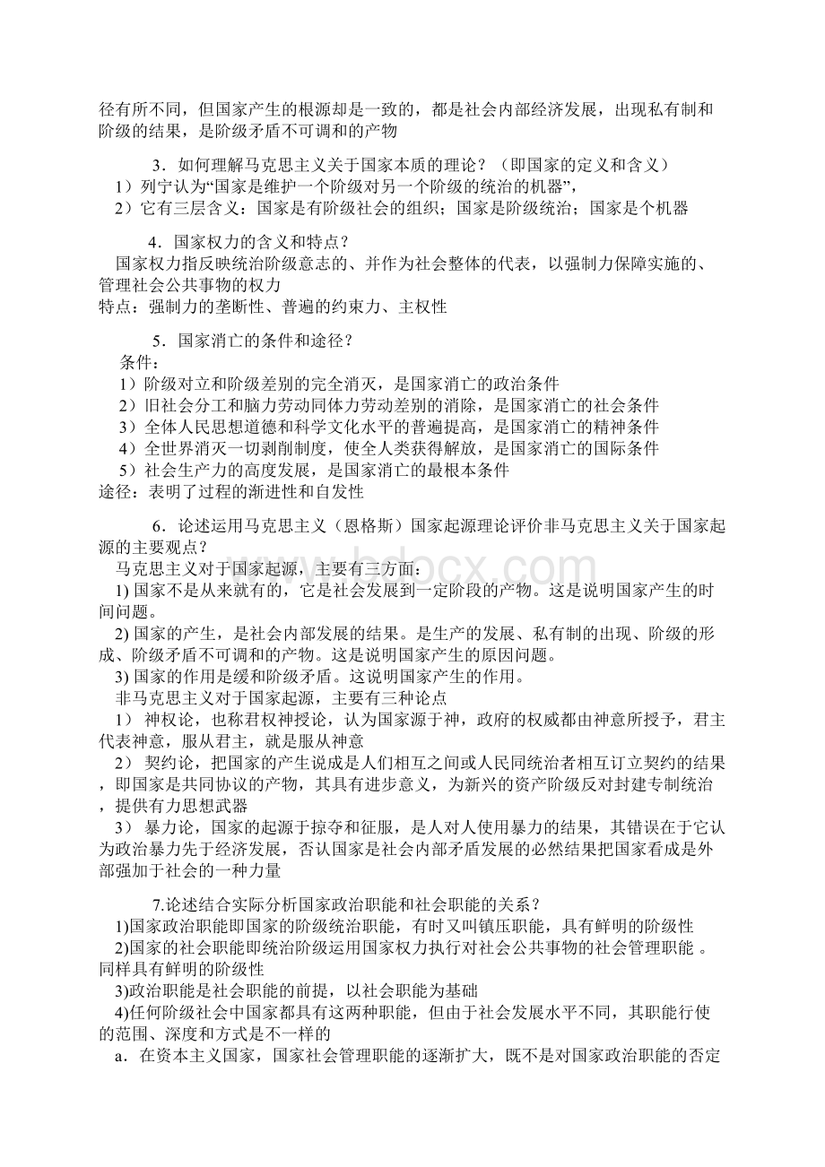 《政治学概论》简答题笔记Word格式文档下载.docx_第3页