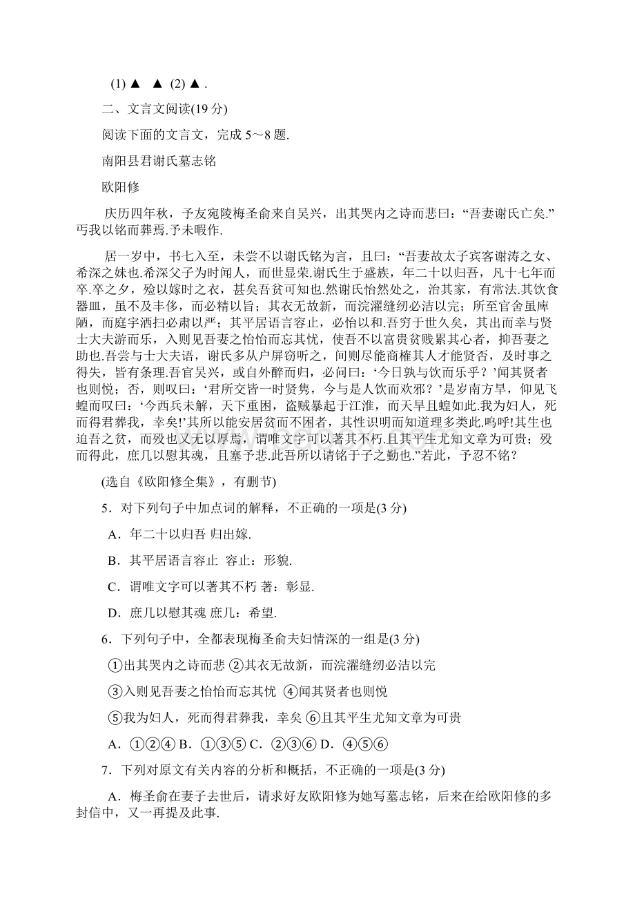 全国高考语文试题及答案江苏Word文件下载.docx_第2页