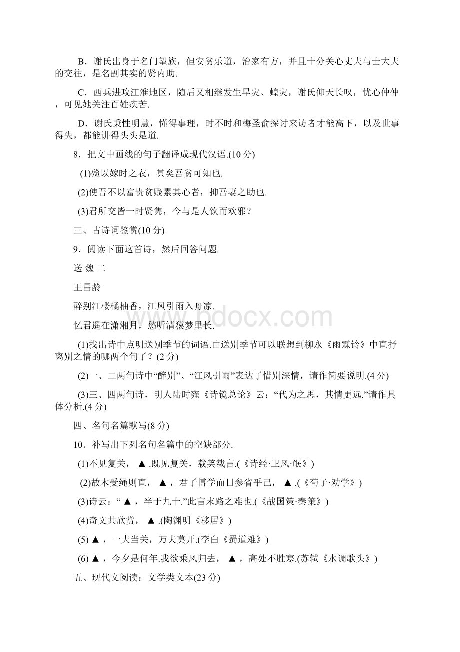 全国高考语文试题及答案江苏Word文件下载.docx_第3页