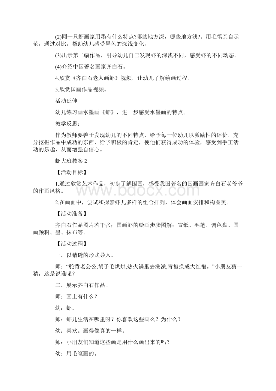 虾大班教案.docx_第2页