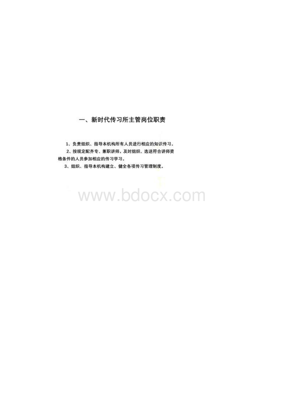 新时代传习所相关制度Word下载.docx_第2页