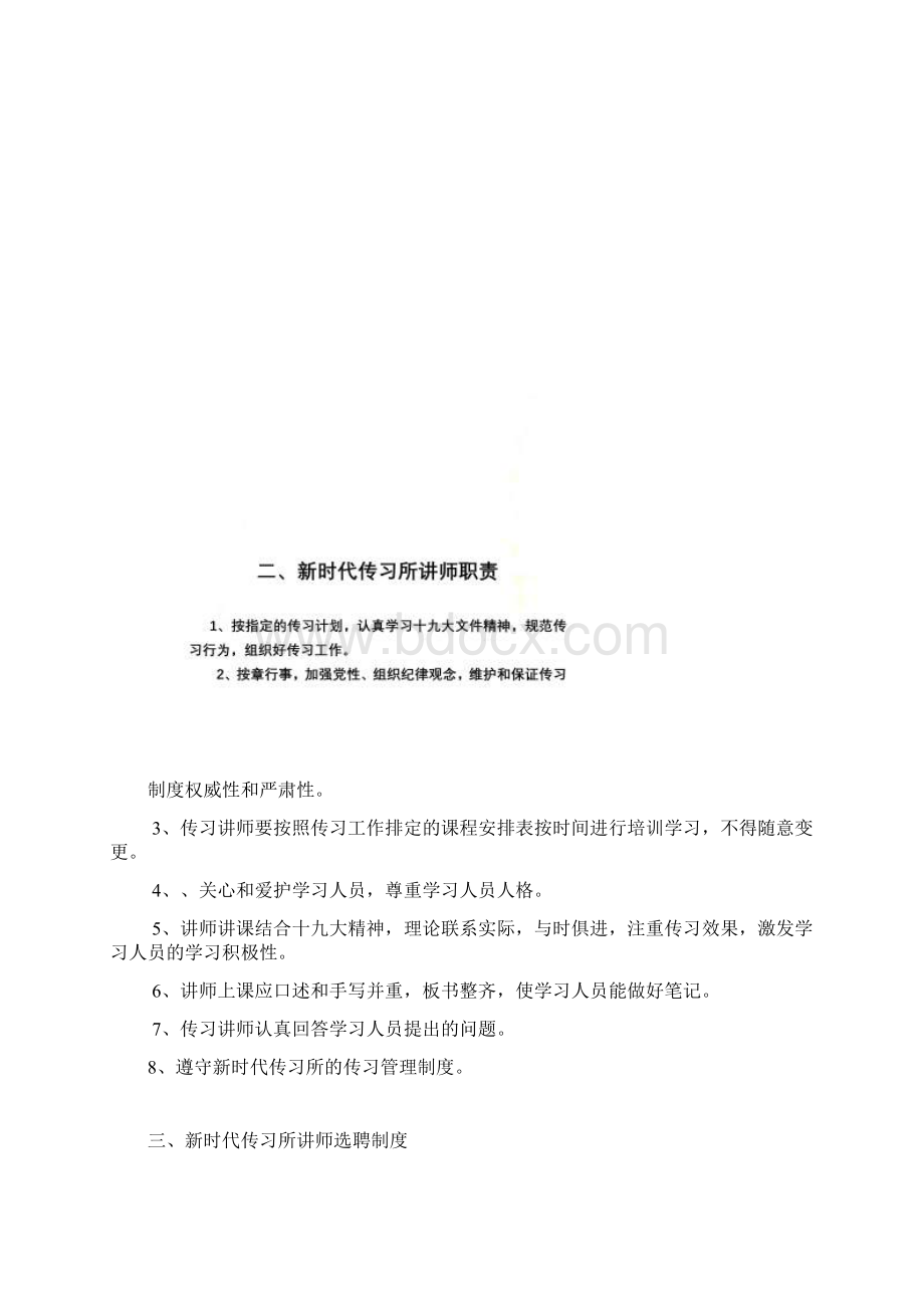 新时代传习所相关制度Word下载.docx_第3页