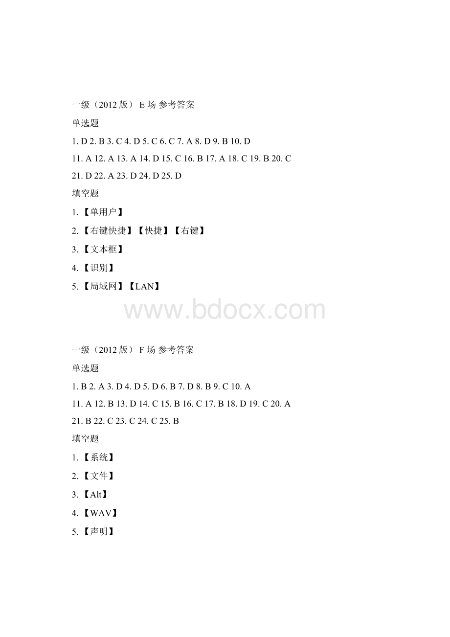 上海市计算机等级考试所有科目基础题答案文档格式.docx_第3页