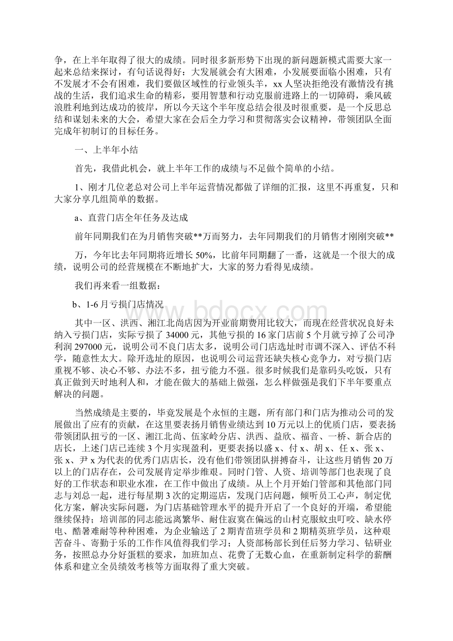 动员大会部长发言稿Word格式.docx_第3页