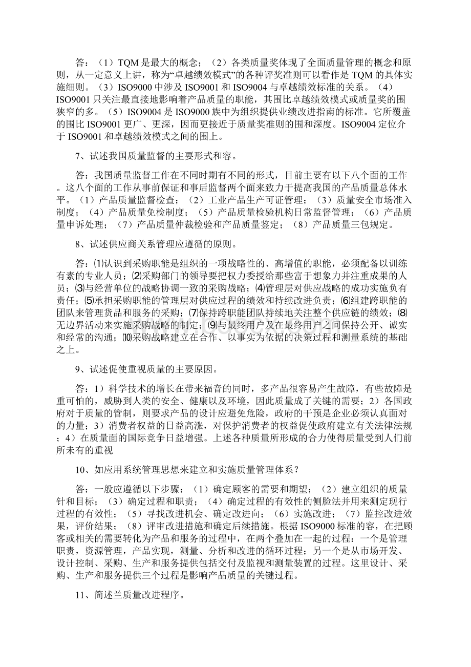 质量管理一重点Word格式.docx_第2页