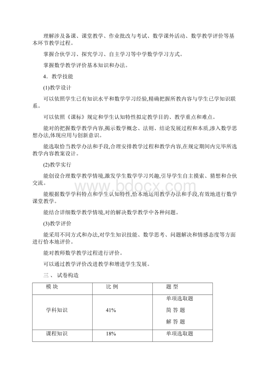 初中数学教师资格证考试下载资料三科Word文件下载.docx_第2页