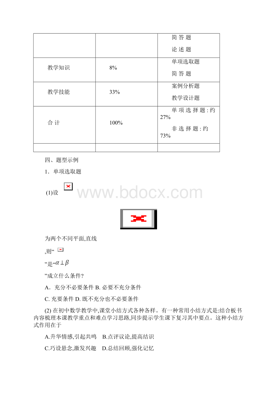 初中数学教师资格证考试下载资料三科Word文件下载.docx_第3页