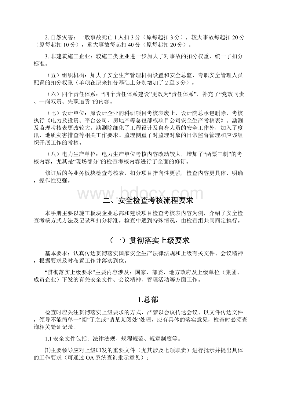 安全检查考核内容要点和检查方法Word格式.docx_第2页