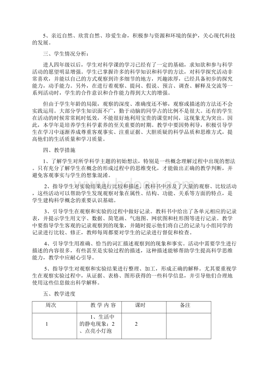 人教版小学四年级下册科学的教案图文.docx_第2页