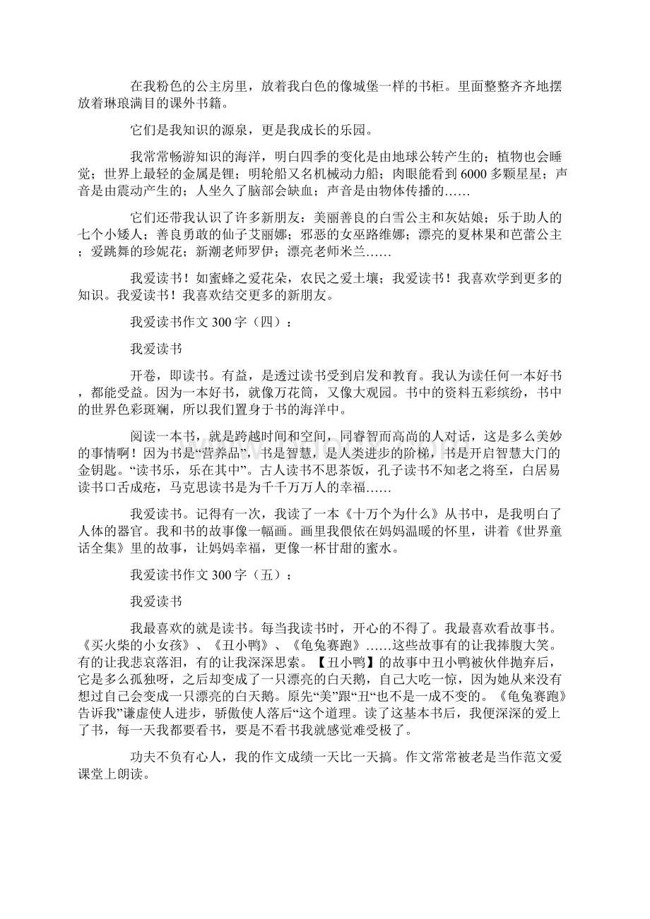 我爱读书作文300字.docx_第2页