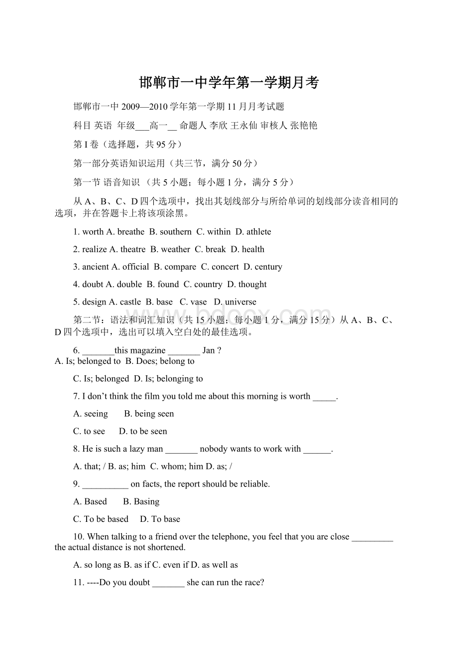 邯郸市一中学年第一学期月考Word文档格式.docx