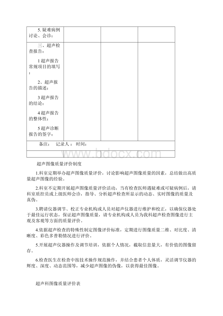 医院二级评审超声科准备资料三教案1.docx_第3页