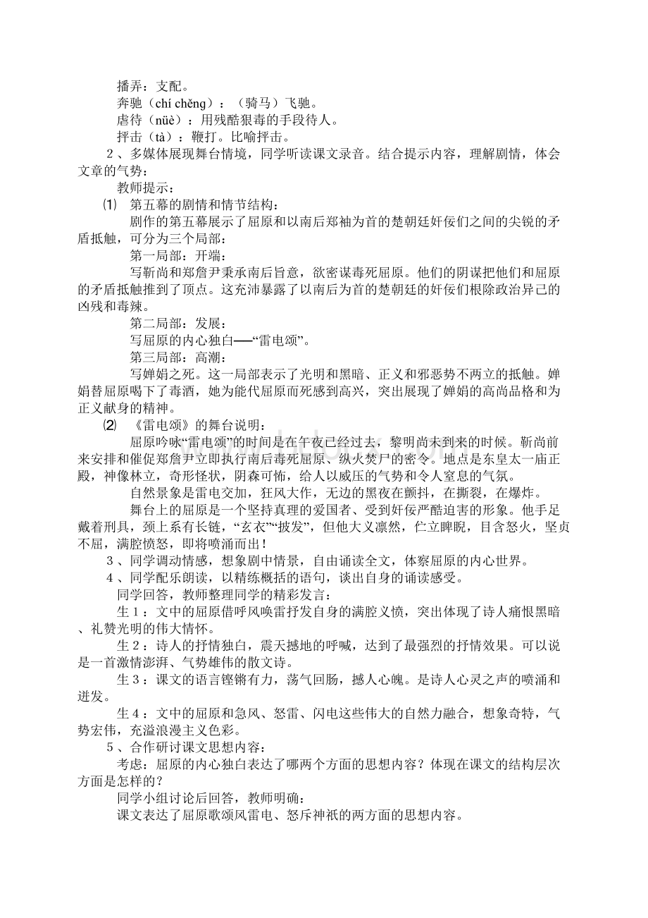 《雷电颂》教学设计Word优秀Word下载.docx_第3页