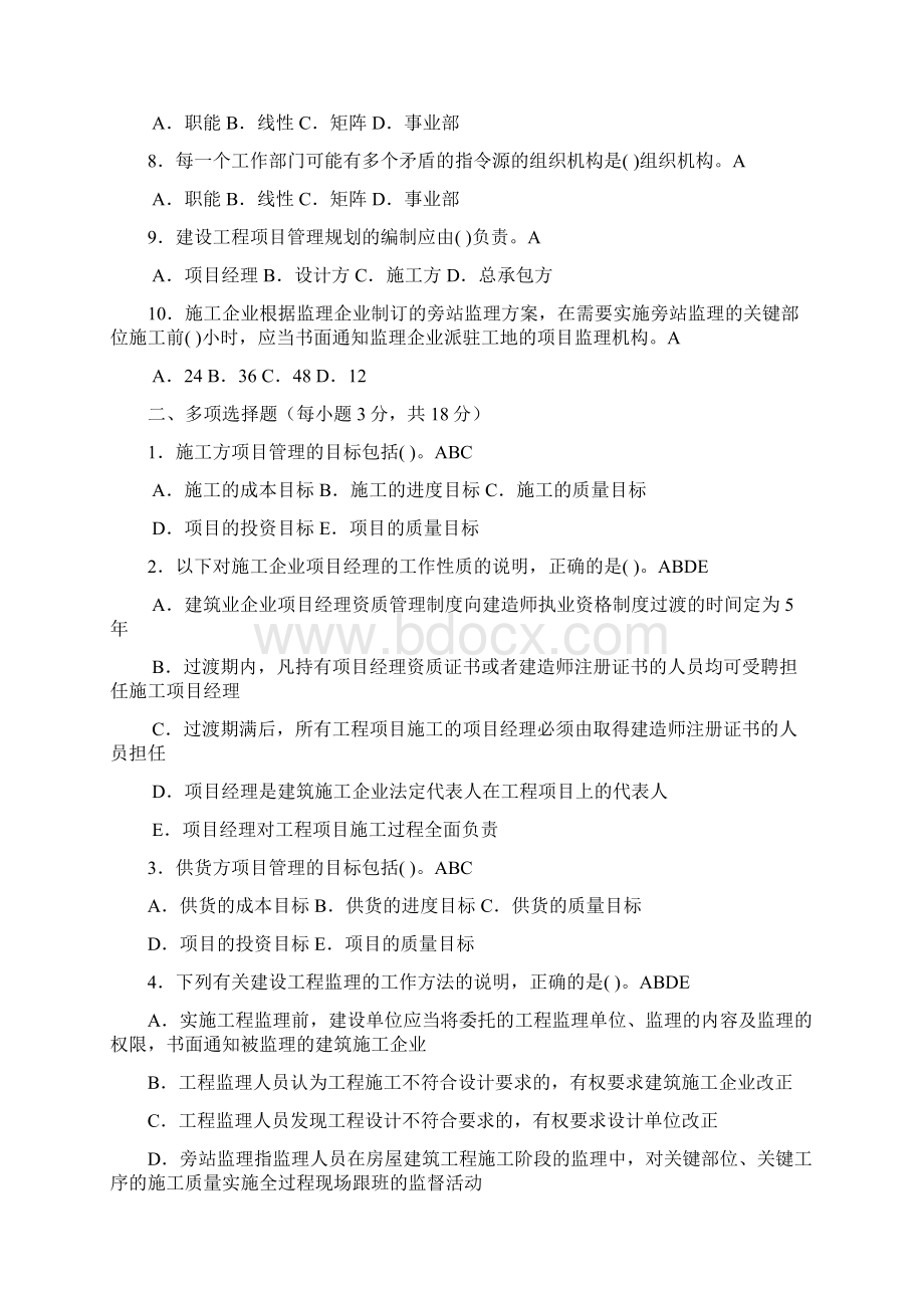 电大建筑工程项目管理形成性考核册Word格式.docx_第2页