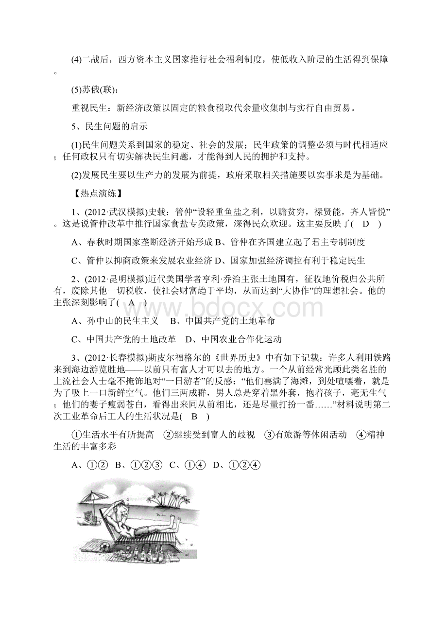 第三讲 热点聚焦Word格式文档下载.docx_第3页