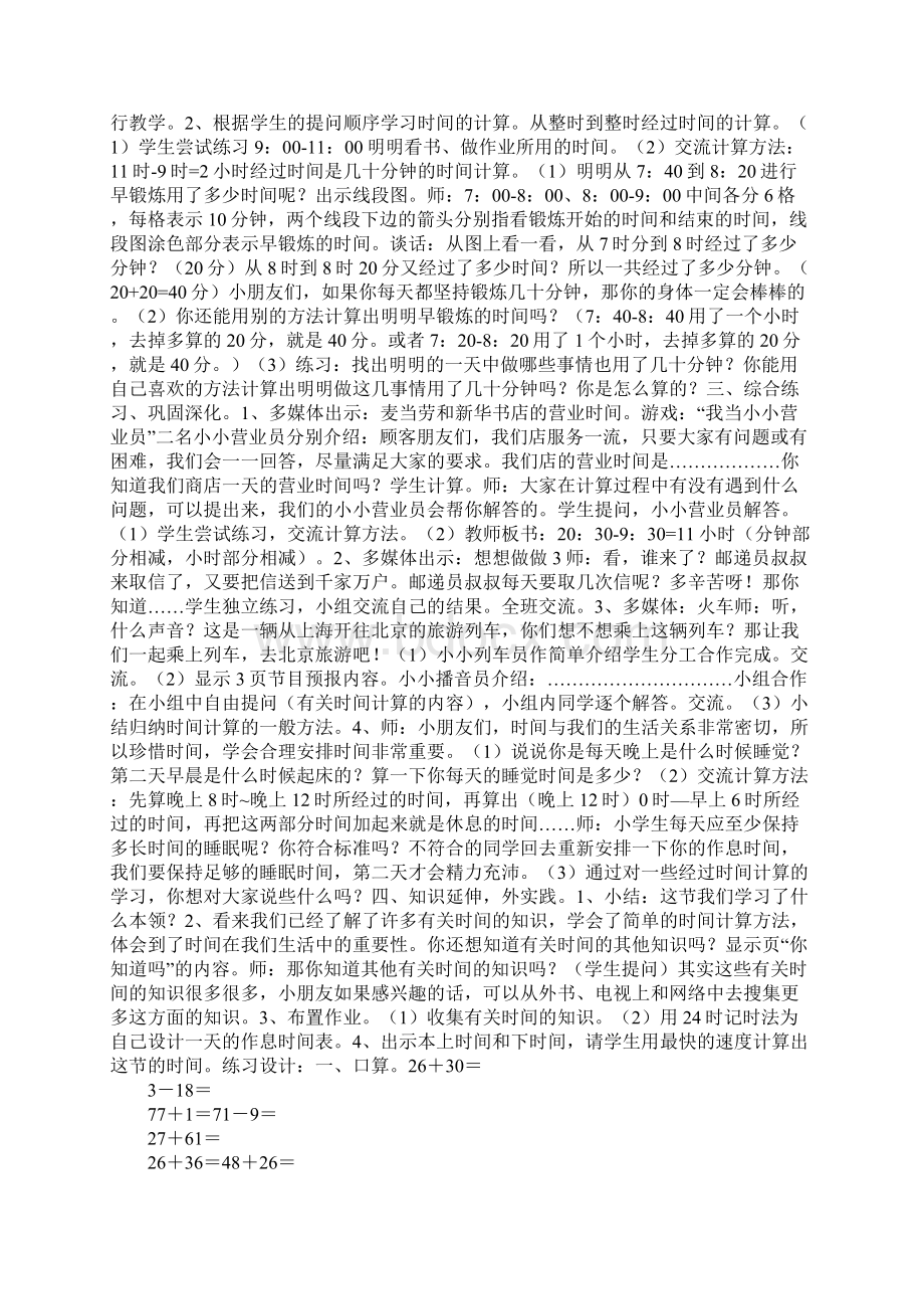 苏教版小学三年级数学24时记时法教案Word下载.docx_第3页