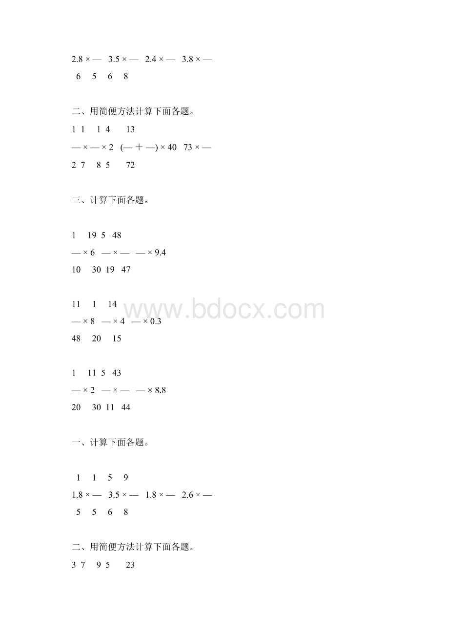 人教版六年级数学上册分数乘法练习题大全181.docx_第2页