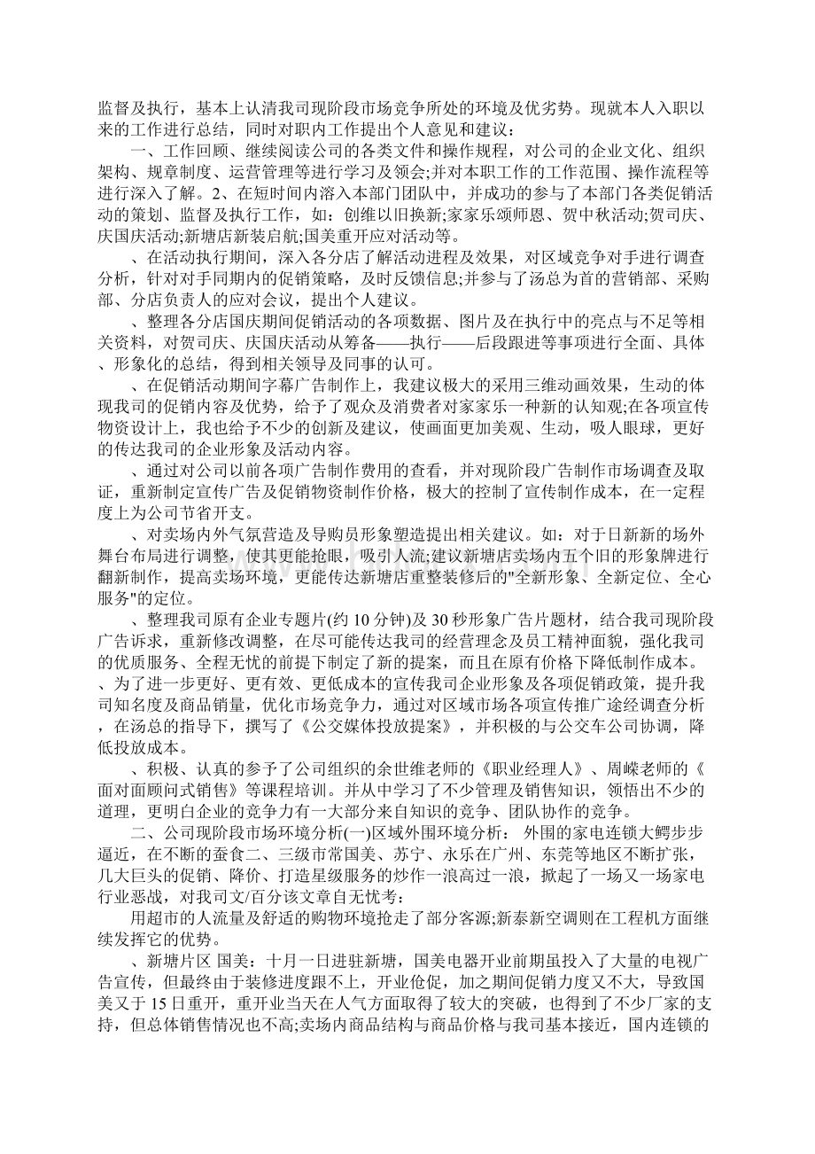 销售份总结家电.docx_第2页