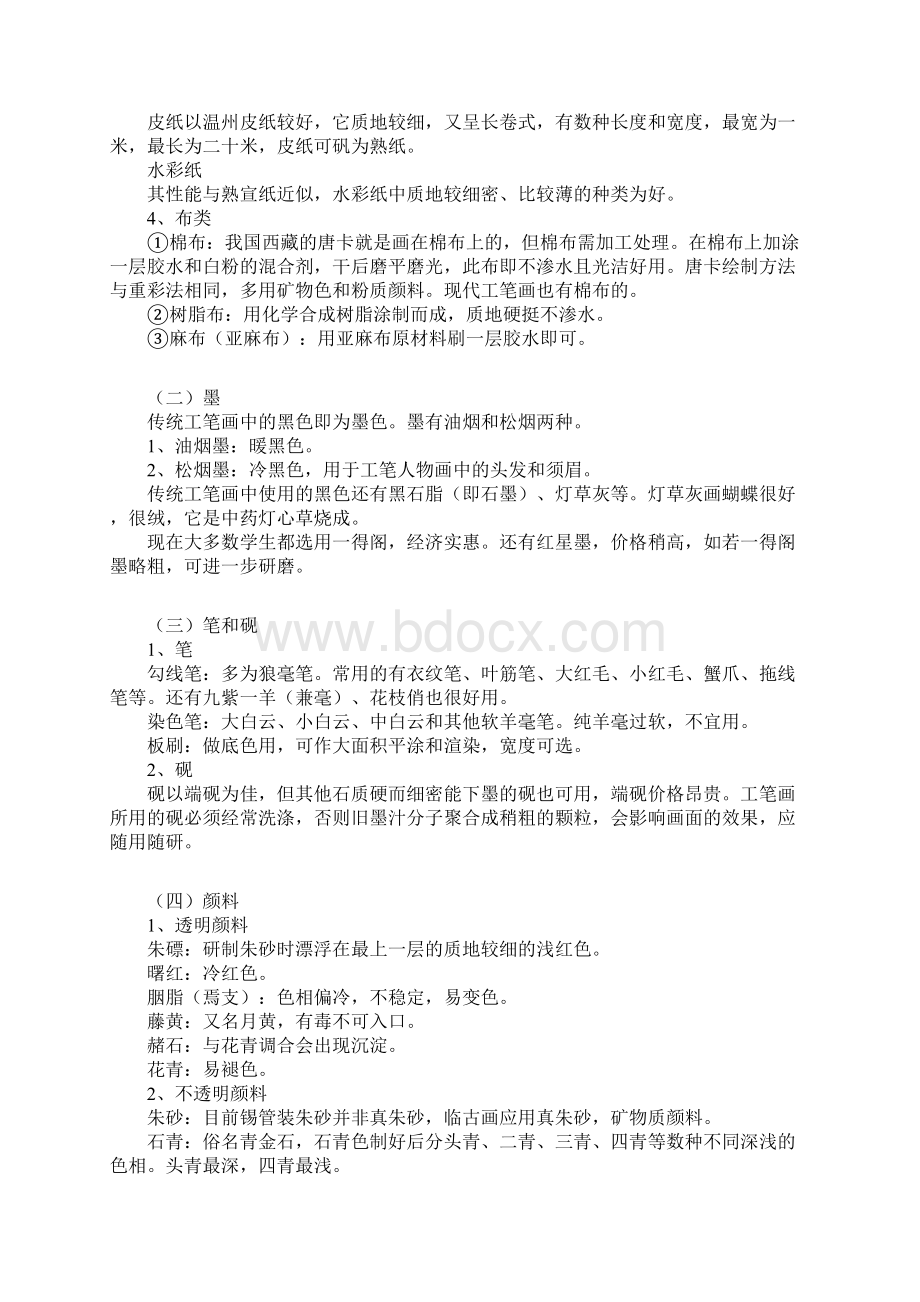 工笔画优秀教案上讲解学习Word格式.docx_第2页