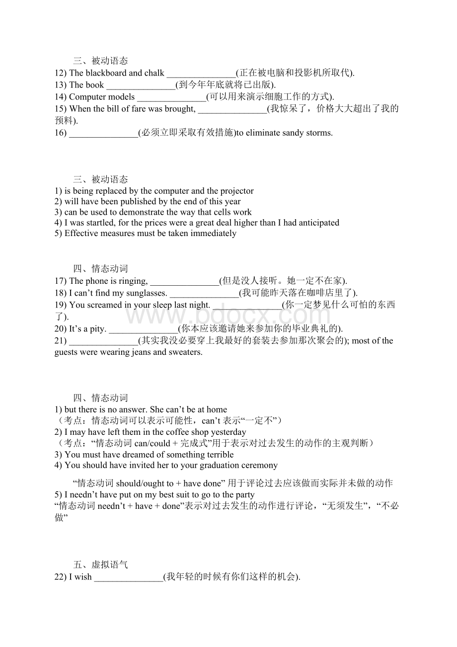 cet4翻译练习题130Word文件下载.docx_第2页