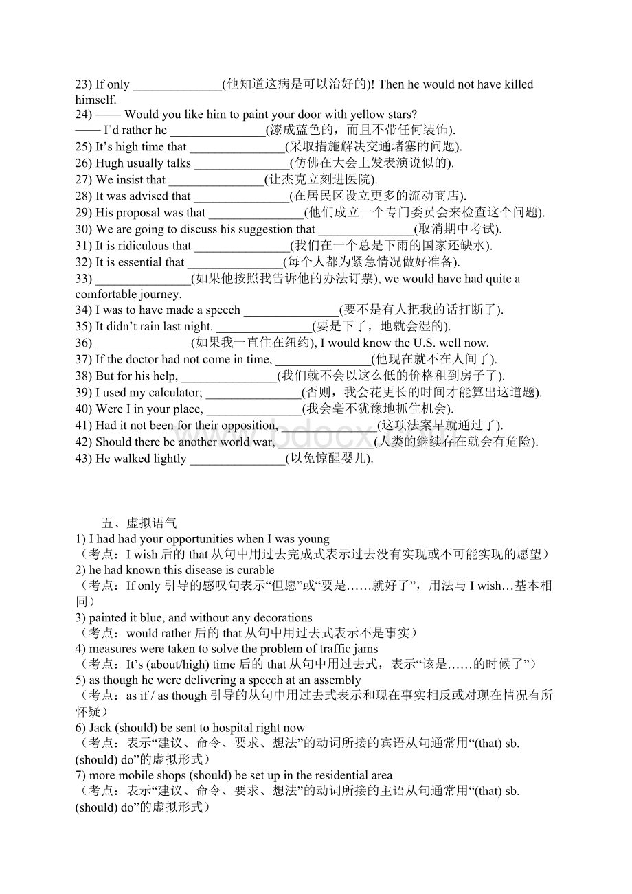 cet4翻译练习题130Word文件下载.docx_第3页